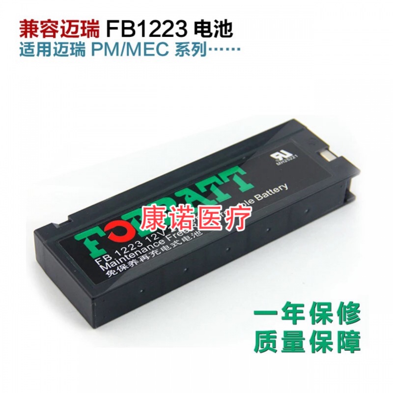 心电监护仪电池